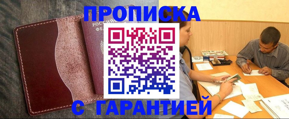 временная регистрация адрес в Сальске