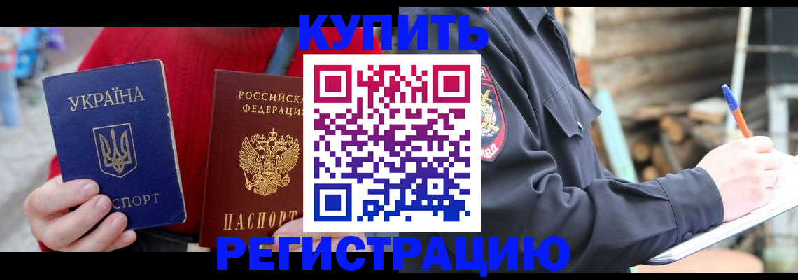 прописка в Сальске