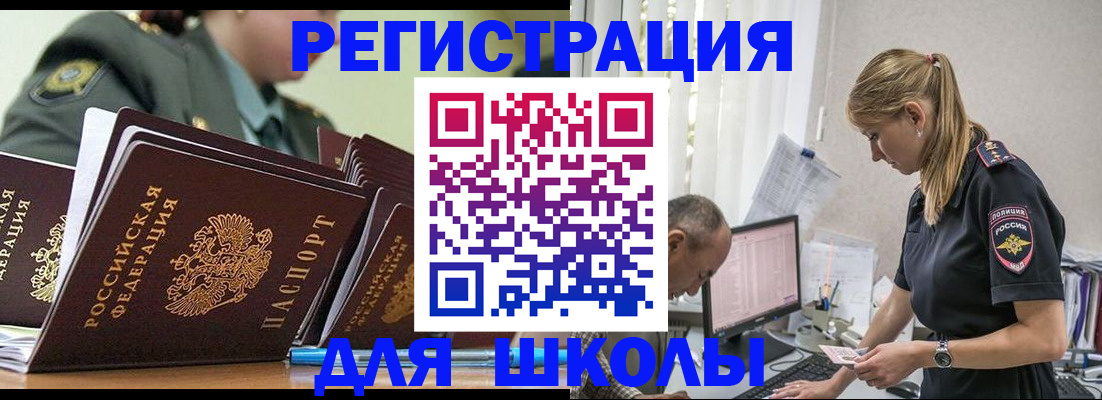 временная регистрация для всех в Сальске